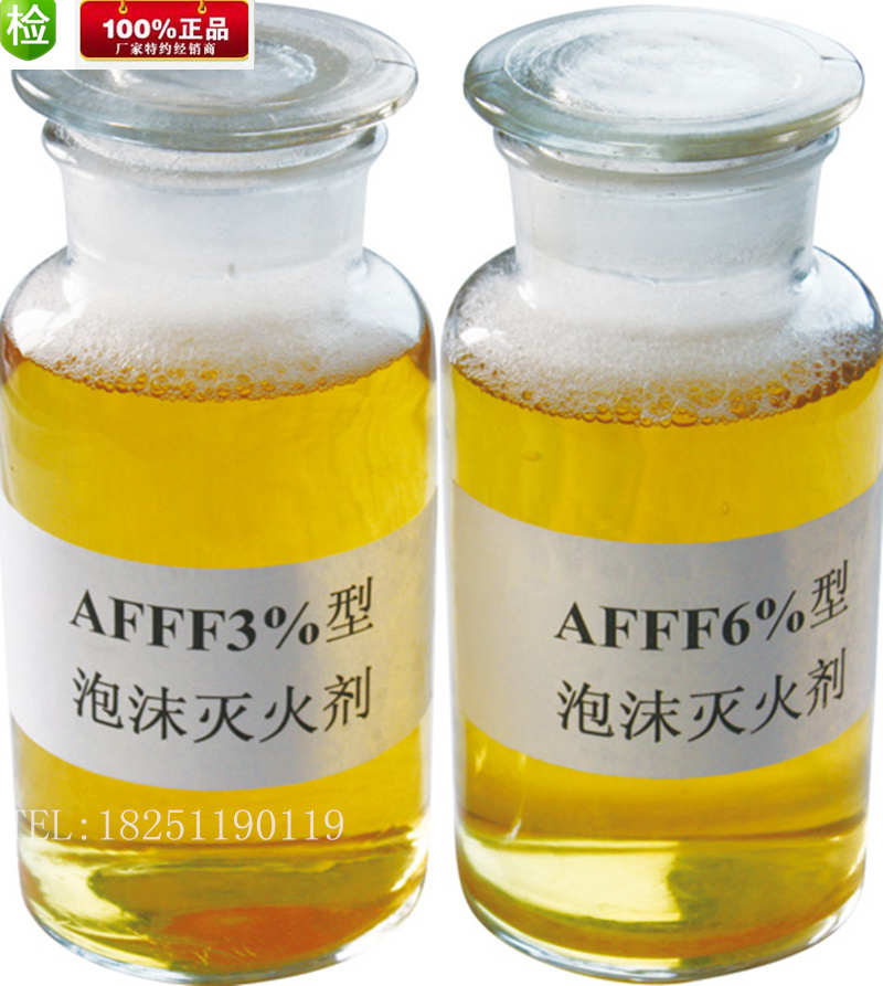 AFFF3%水成膜泡沫灭火剂